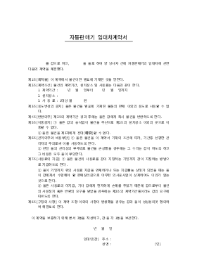 자동판매기 임대차계약서 자동판매기 임대차계약서